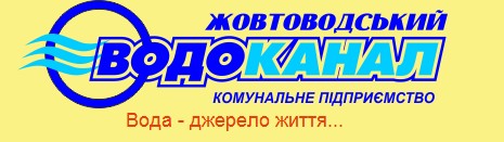 Комунальне підприємство ”Жовтоводський водоканал” Дніпропетровської обласної ради”