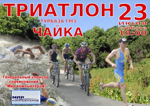 Відкритий чемпіонат Дніпропетровської області з триатлону