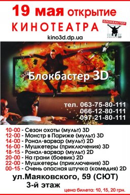 3D кинотеатр в Желтых водах