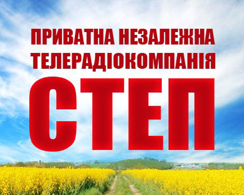 ЧН ТРК "Степ" г. Желтые Воды