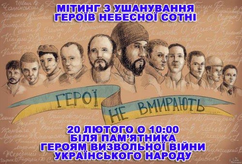 НЕБЕСНА СОТНЯ