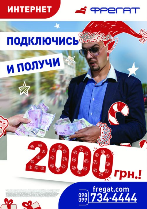 провайдер Фрегат