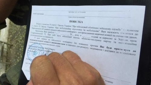 повестка в военкомат украина