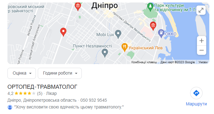 как найти врача травматолога ортопеда в городе Днепр