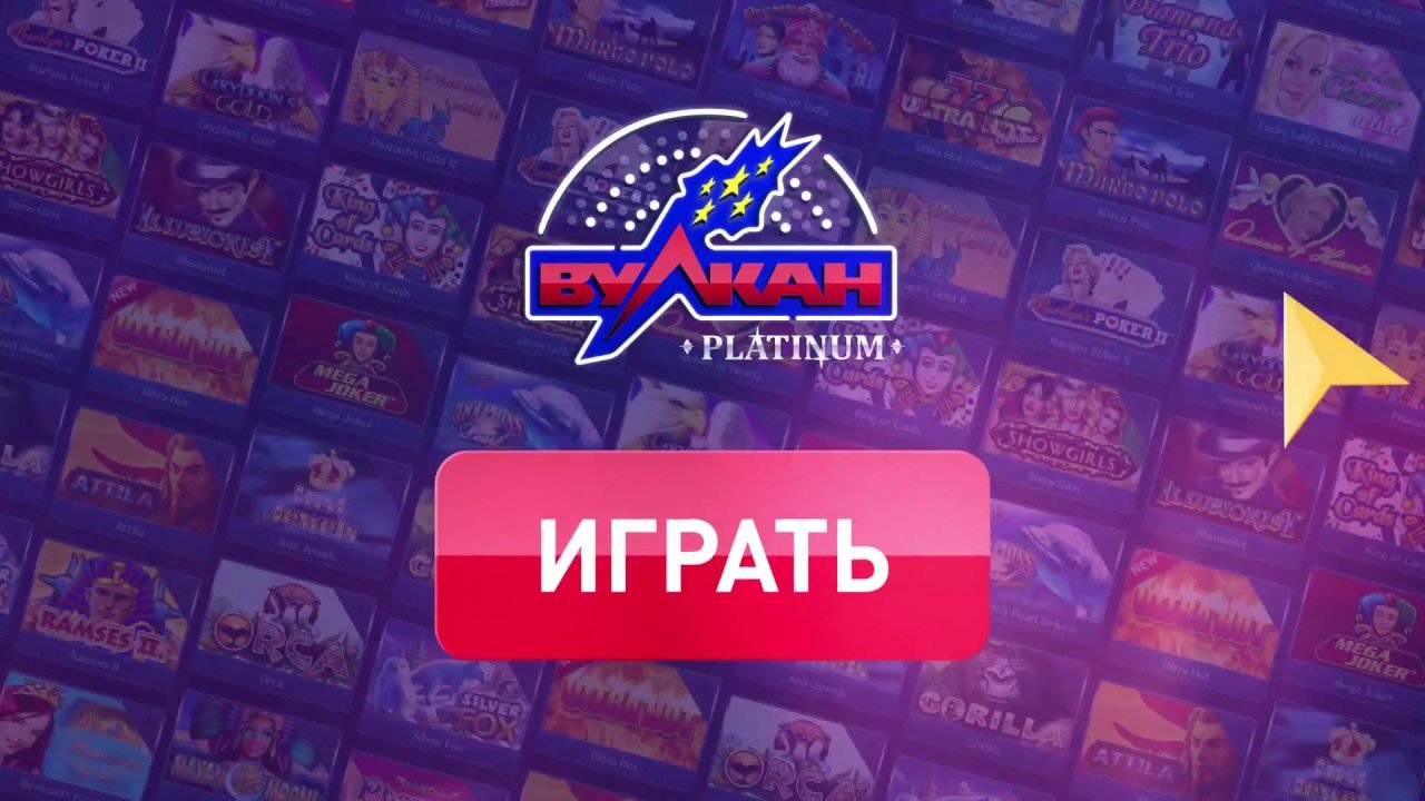 Казино Вулкан Платинум официальный - легендарное online казино для игроков со всего мира